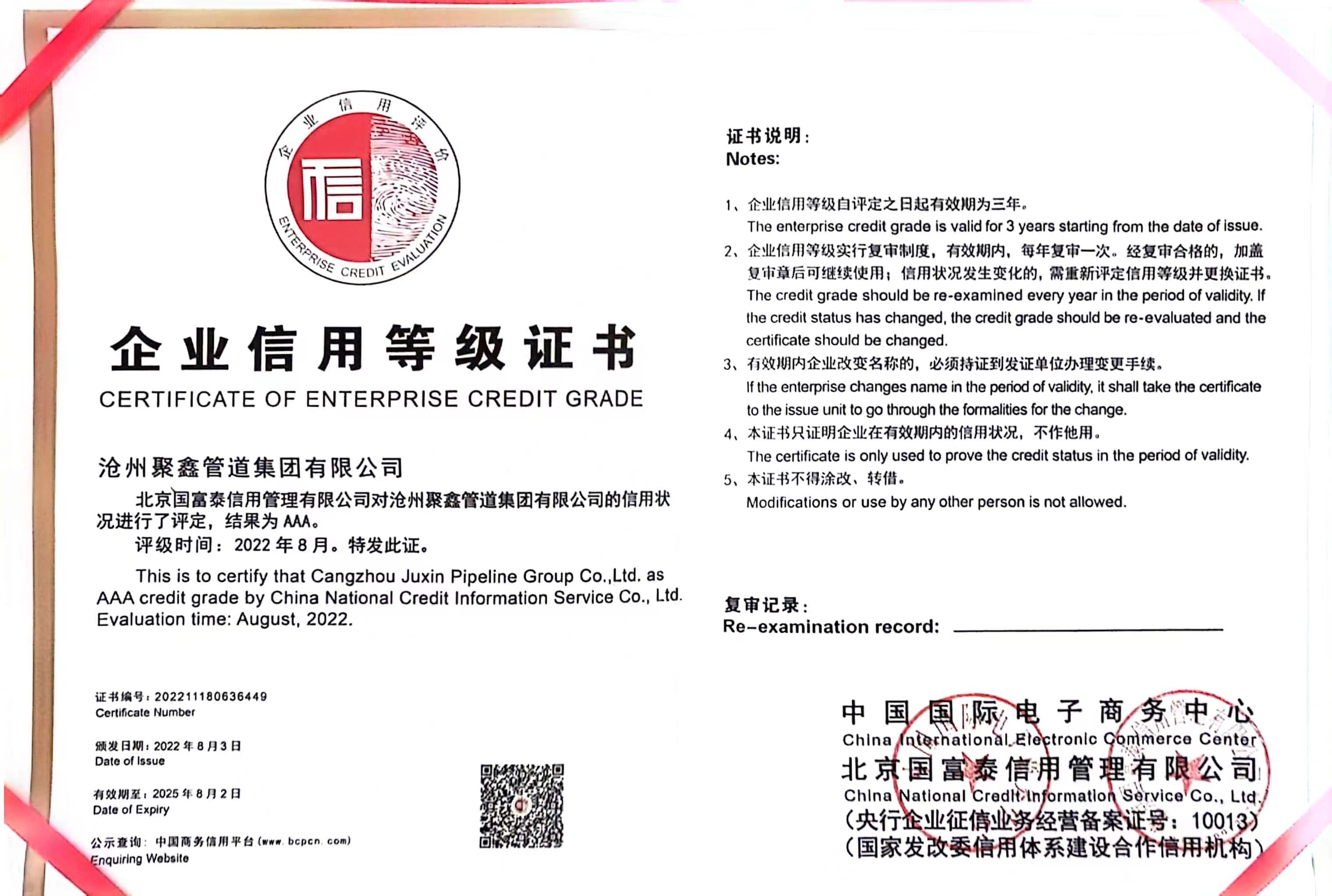 企業信用(yòng)等級證書